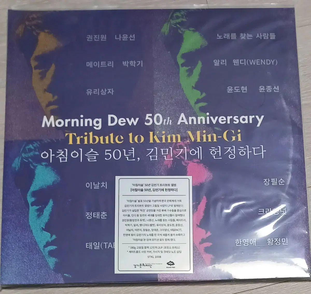 김민기LP 아침이슬50년 헌정앨범 2LP 미개봉